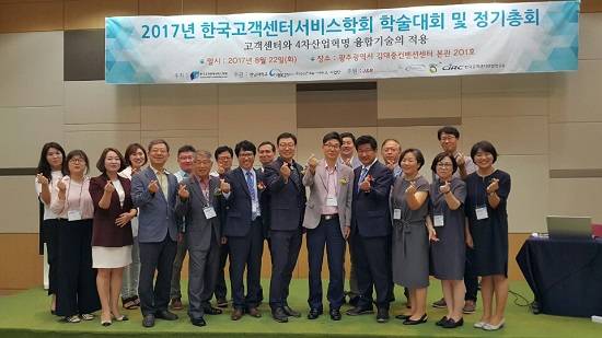 지난 22일 한국고객센터서비스학회는 김대중컨벤션센터에서 10주년 학술대회를 개최하고, 고객센터와 4차 산업혁명 융합기술의 적용에 관한 정보를 공유하는 시간을 가졌다. = 김상준 기자