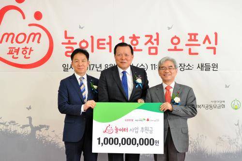 (왼쪽부터) 정원만 초록우산어린이재단 부회장, 황각규 롯데그룹 경영혁신실 사장, 박찬봉 사회복지공동모금회 사무총장. ⓒ 롯데그룹