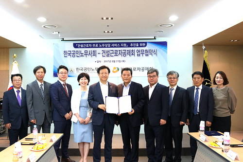 건설근로자 권익보장을 위해 공인노무사회와 건설근로자공제회가 업무협약을 맺었다. ⓒ한국공인노무사회