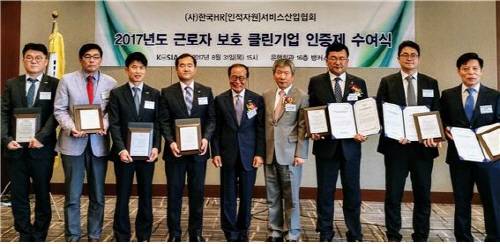 HR서비스산업협회에서 주관한 '클린기업인증제 수여식'에서 스탭스가 2년 연속 인증받았다. ⓒ 스탭스