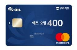 새롭게 출시한 에쓰오일 400 우리카드. ⓒ S-OIL