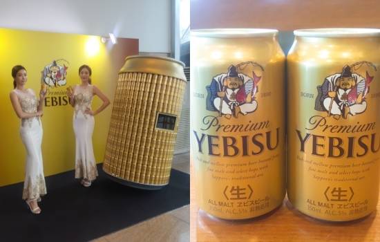 에비스 맥주 이미지컷. = 하영인 기자