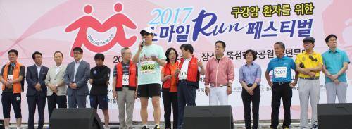 지난 10일 열린 '2017 스마일 런(Run) 페스티벌' 행사를 응원하기 위해 참가한 VIP들. ⓒ 동국제약