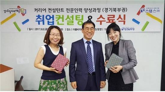 박천웅 스탭스 대표(왼쪽에서 두 번째)가 경기북부권 커리어 컨설턴트 전문인력 양성과정 우수 수료자들과 기념촬영을 하고 있다. ⓒ 스탭스