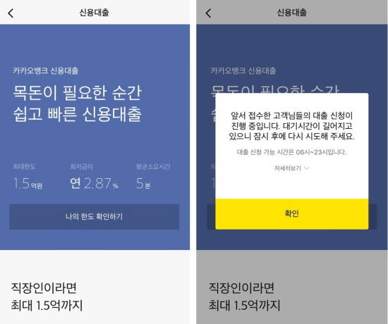 한 달간 지속된 카카오뱅크의 신용대출, 마이너스통장 대출 먹통 현상이 일부 정상화됐다. ⓒ 프라임경제
