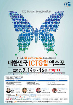 '2017 대한민국 IT융합엑스포' 포스터. ⓒ 대구시