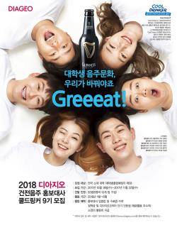 ⓒ 디아지오코리아