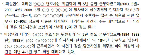 지난 2월 공정위가 성신양회에 대한 과징금 감경 취소 처분을 내릴 당시 의결서 일부. ⓒ 박선숙 국민의당 의원실