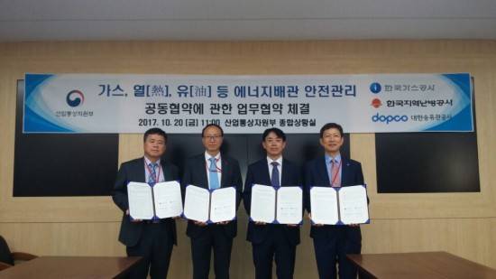 20일 산업통상자원부 종합상황실에서 에너지 배관 안전관리 공동협력을 위한 업무협약 체결 후 관계자들이 기념사진을 촬영하고 있다. ⓒ 한국가스공사