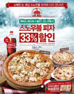 파파존스 이미지