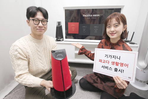 모델들이 KT '기가지니'의 신규 서비스 '파고다 생활영어 서비스'를 소개하고 있다. ⓒ KT