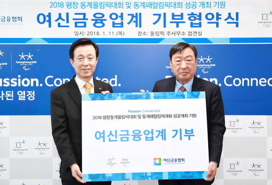 김덕수 여신금융협회장(왼쪽)과 이희범 조직위원장이 11일 평창 주사무소에서 기부협약을 체결한 뒤 기념사진을 찍고 있다. ⓒ 여신금융협회