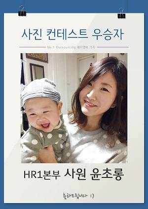 매월 진행하는 사진 콘테스트에서 우승자로 뽑힌 윤초롱 HR1본부 사원의 모습. ⓒ 제이앤비컨설팅