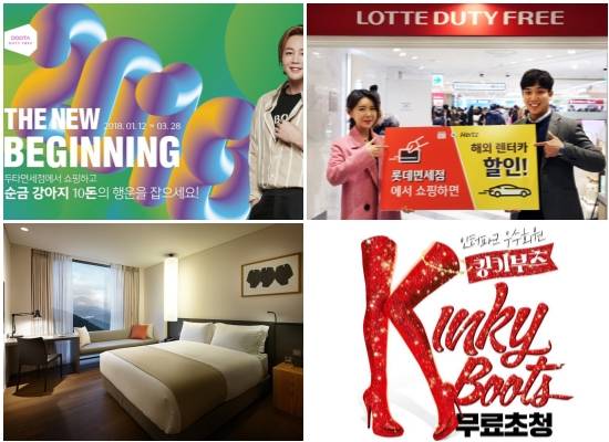 (왼쪽부터 시계방향) 두타면세점 '더 뉴 비기닝' 프로모션, 롯데면세점 'HERTZ'와 해외여행객 편익 제공, 인터파크 패밀리데이 이벤트, 신라스테이 '뜻밖에 행운' 서비스. ⓒ 각사