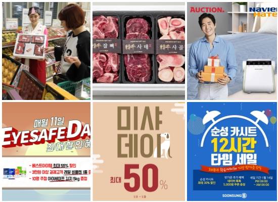(왼쪽부터 시계방향) 이마트, 몸값 낮춘 '배·사과' 선물세트, 롯데마트 '설 선물세트' 사전예약 판매, 옥션 '경동나비엔 온수매트' 할인 판매, 순성산업 12시간 타임 세일, 미샤 '새해맞이 미샤데이' 진행, 안국건강 1월 아이세이프 데이. ⓒ 각사