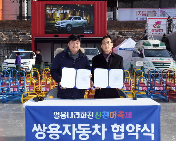 최재연 쌍용차 동부지역본부장(오른쪽)과 최문순 화천군수가 협약서를 교환하고 있는 모습. ⓒ 쌍용자동차