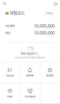 스텝스는 준회원으로 가입하면 1000만원 한도 내에서 모의투자가 가능하다. ⓒ 프라임경제