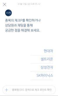 한화투자증권은 스텝스에도 최근 트렌드에 맞춰 챗봇 기능을 도입했지만 일반 종목 검색기능과 차별화되지 않아 실효성에 의문이 든다. ⓒ 프라임경제