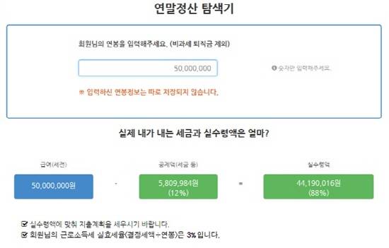 연말정산탐색기 주요 화면. ⓒ 한국납세자연맹