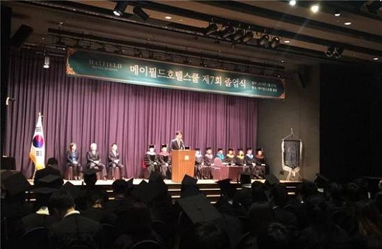 메이필드호텔스쿨은 지난 17일 제7회 졸업식을 개최했다. ⓒ 메이필드호텔스쿨