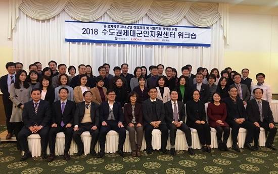 18일 개최된 '2018 수도권제대군인지원센터 워크숍'에 참석한 관계자들이 기념촬영을 하고 있다. = 박지혜 기자