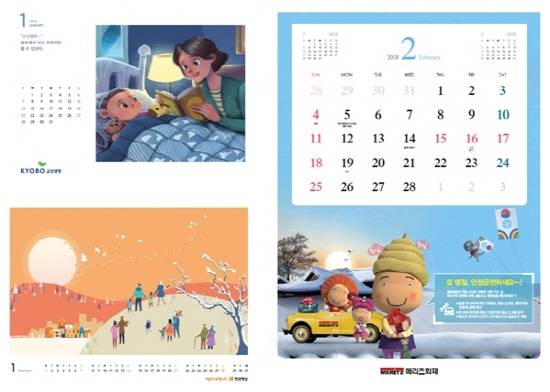 (시계방향으로) 교보생명, 메리츠화재, 현대해상 달력 이미지. ⓒ 각 사
