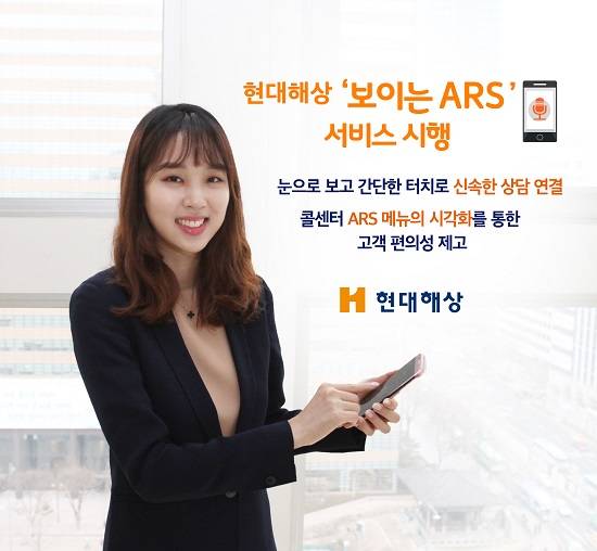 현대해상이 콜센터 이용 고객의 편의를 위해 '보이는 ARS 서비스'를 시행한다. ⓒ 현대해상