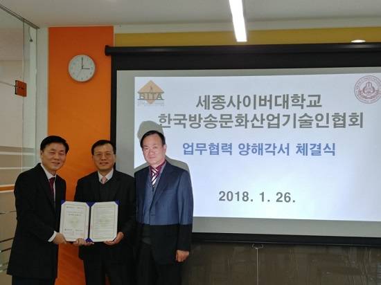 세종사이버대학교와 한국방송문화산업기술인협회는 지난 26일 방송 전문인력 양성을 위한 MOU를 체결했다.ⓒ 세종사이버대학교