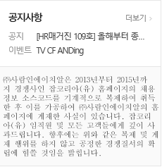 사람인에이치알은 사람인의 인터넷 웹사이트에 사과문을 공고하고 있다. ⓒ 잡코리아