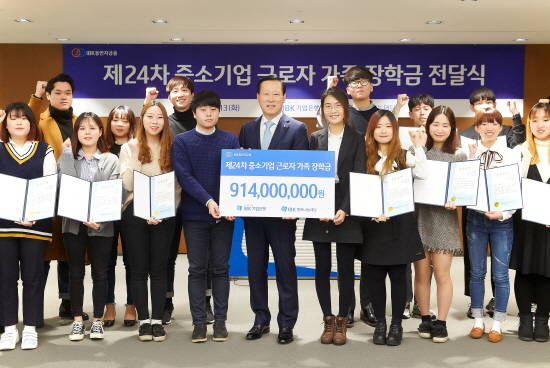 김도진 은행장(가운데)이 13일 서울 중구 을지로 본점에서 장학금을 수여한 뒤 학생들과 기념촬영을 하고 있다. ⓒ IBK기업은행