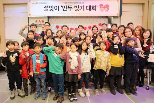 KTH가 설 명절을 앞둔 13일 양천구 지역아동센터 학생들을 초청해 만두를 빚고 나눔 활동을 전개하는 '아름다운 Give' 행사를 진행했다. ⓒ KTH