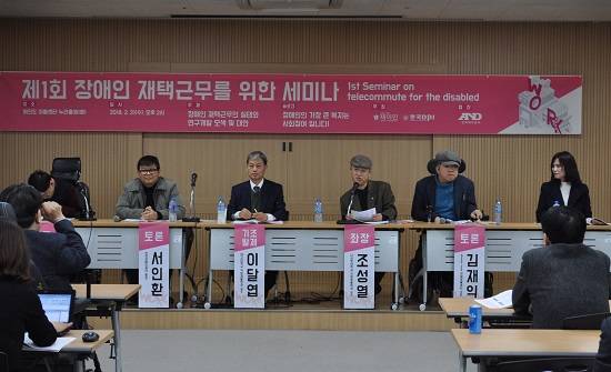 21일 열린 제1회 장애인 재택근무를 위한 세미나에서 참석자들이 토론을 진행하고 있다. = 박지혜 기자