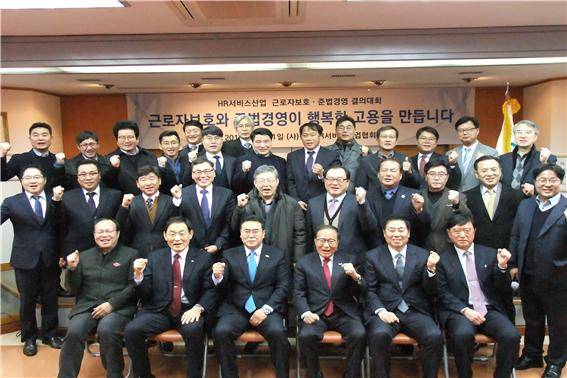 근로자보호·준법경영 결의대회에 참석한 한국HR서비스산업협회 회원사 관계자들이 기념촬영을 하고 있다. ⓒ 한국HR서비스산업협회