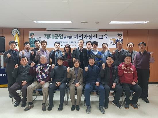 21일 서울제대군인지원센터가 '제대군인을 위한 기업가정신 교육'을 주제로 기업가정신의 올바른 의미와 기업가 DNA발굴 및 형성을 위한 특강을 개최했다. ⓒ 서울제대군인지원센터