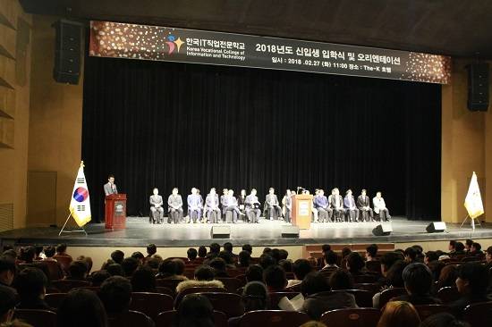 한국IT직업전문학교는 서울 양재동 더케이 호텔에서 2018년도 신입생 입학식 및 오리엔테이션을 개최했다. ⓒ 한국IT직업전문학교