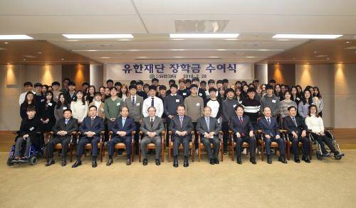유한재단은 28일 오전 대방동 유한양행 대강당에서 '2018년 유한재단 장학금 수여식'을 진행했다. ⓒ 유한양행