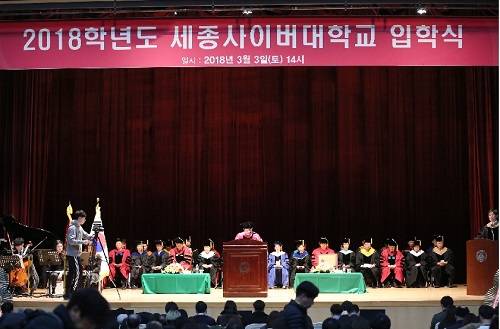 세종사이버대학교는 세종대학교 광개토관에서 2018학년도 전기 입학식을 개최했다. ⓒ 세종사이버대학교