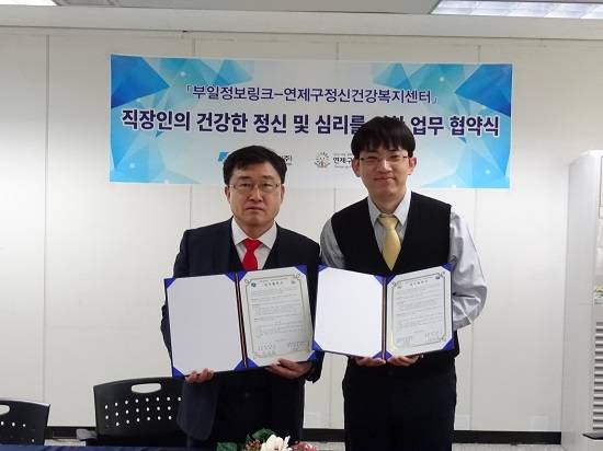 6일 부일정보링크는 연제구정신건강복지센터와 임직원 정신건강 증진을 위한 협약을 체결했다. ⓒ 부일정보링크