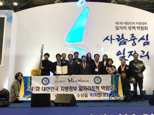 고흥군은 제1회 대한민국 지방정부 일자리정책 박람회에서 국무총리 표창을 수상했다. ⓒ고흥군