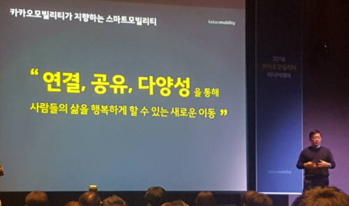 정주환 카카오모빌리티 대표가 13일 '2018 카카오모빌리티 미디어데이' 중 발표하고 있다. ⓒ 프라임경제