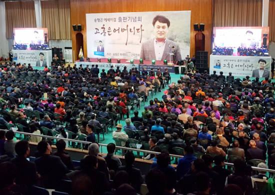 송형곤 전남도의원 출판기념회 모습. ⓒ 송형곤