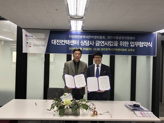 대전광역시컨택센터협회와 대전세종금연지원센터는 대전컨택센터 상담사 금연사업을 위한 업무협약식을 진행했다. ⓒ 대전광역시컨택센터협회ㅣ