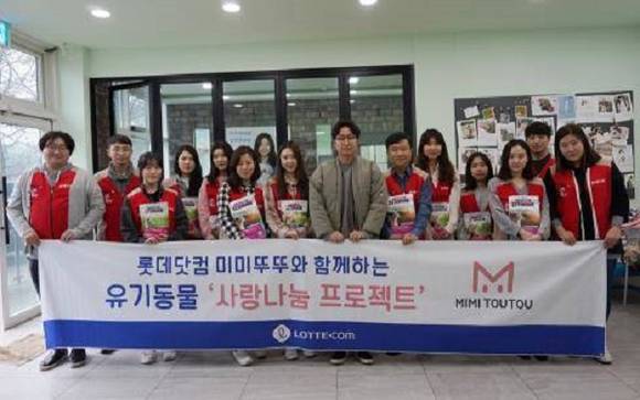 샤롯데봉사단이 반려동물을 위한 센터를 찾아가 사료를 공짜로 주고 봉사활동을 했어요. ⓒ 롯데닷컴