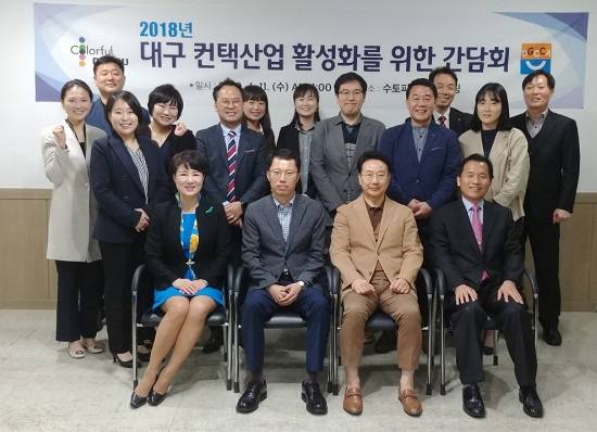 지난 11일 대구 컨택산업 활성화를 위한 간담회에 참석한 관계자들이 기념촬영을 하고 있다. ⓒ 대구컨택센터협회