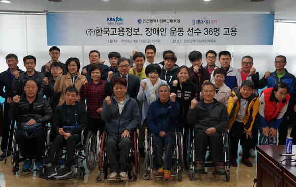 한국고용정보는 13일 36명의 장애인 운동선수와 근로계약을 체결했다. ⓒ 한국고용정보