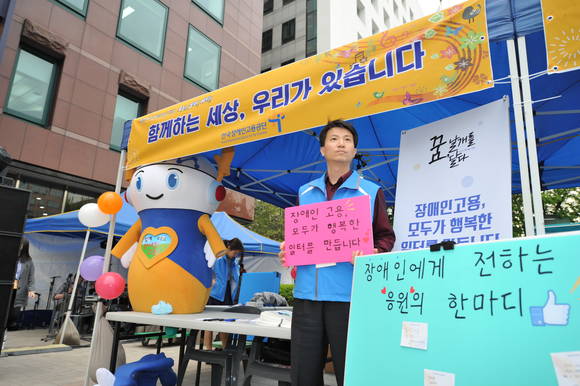 한국장애인고용공단이 진행한 장애인 인식 개선 캠페인. ⓒ 한국장애인고용공단