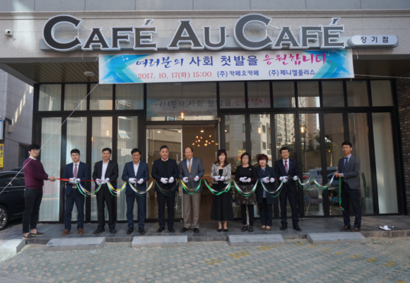 지난 2017년 10월 제니엘의 자회사형 장애인표준사업장 제니엘플러스에서는 카페오카페를 열었다. ⓒ 제니엘