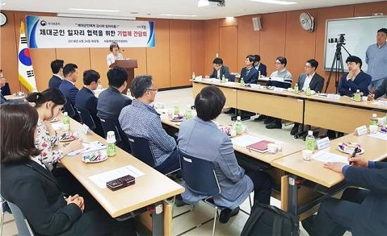 서울제대군인지원센터는 24일 오전, 센터 교육장에서 제대군인 일자리 협력을 위한 기업체 인사담당자 초청 간담회를 열었다. ⓒ 서울제대군인지원센터