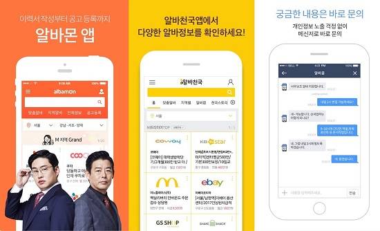 모바일 구직이 활성화되면서 간편한 알바 지원이 가능한 알바앱의 이용자 수가 증가하고 있다. ⓒ 각 사