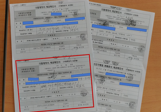 SF이노베이션과 B씨간 가맹계약서 제공확인서. ⓒ 프라임경제